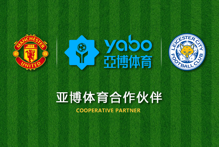 18luck新利体育体育正式成为英超曼联全球合作伙伴！
